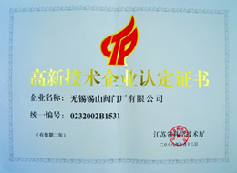 高新技(ji)術認定證書(shū)