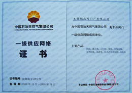 中石(shí)油證書