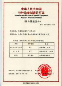 特種設備(bèi)許可證（TS證書(shū)）
