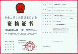 進出口許可(kě)證