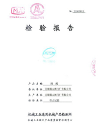 型式試驗(yàn)報告