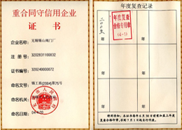 重合同守(shou)信用證書